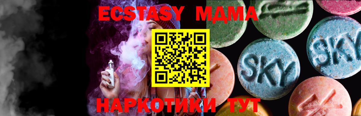 Экстази 280 MDMA  маркетплейс как зайти  Советск  Вход с VPN 