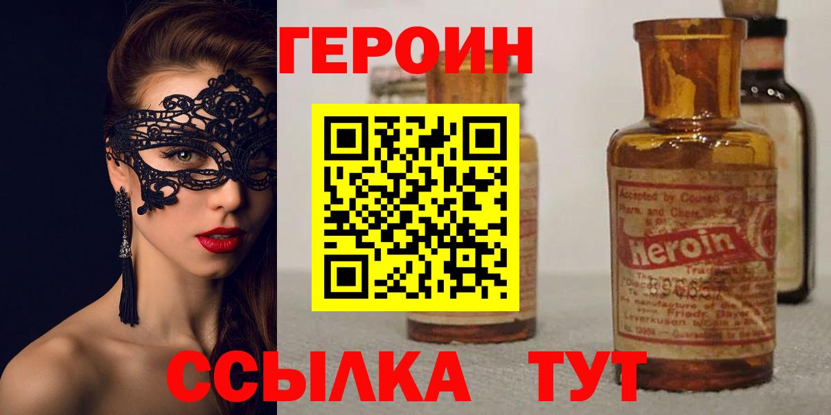 Героин герыч  Вход с VPN  ГЕРОИН  Советск 
