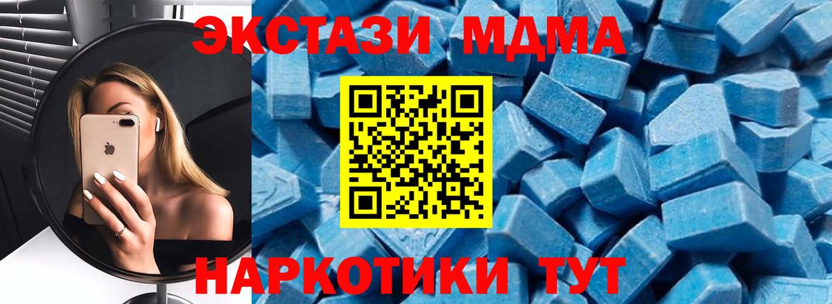 Советск  MDMA Molly  МДМА crystal  Вход с VPN 
