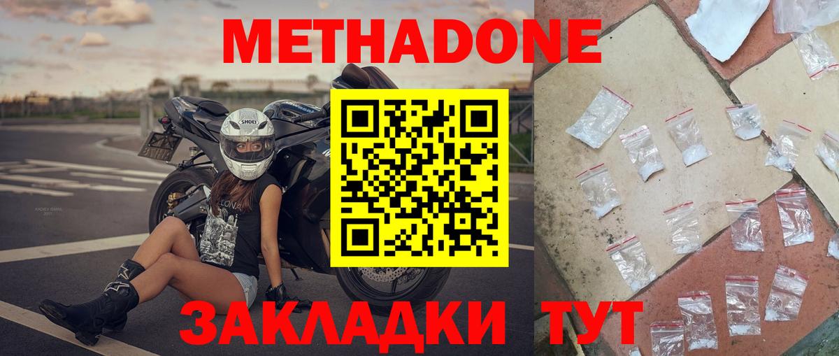 Советск  Метадон VHQ  Вход с VPN  МЕТАДОН мёд 