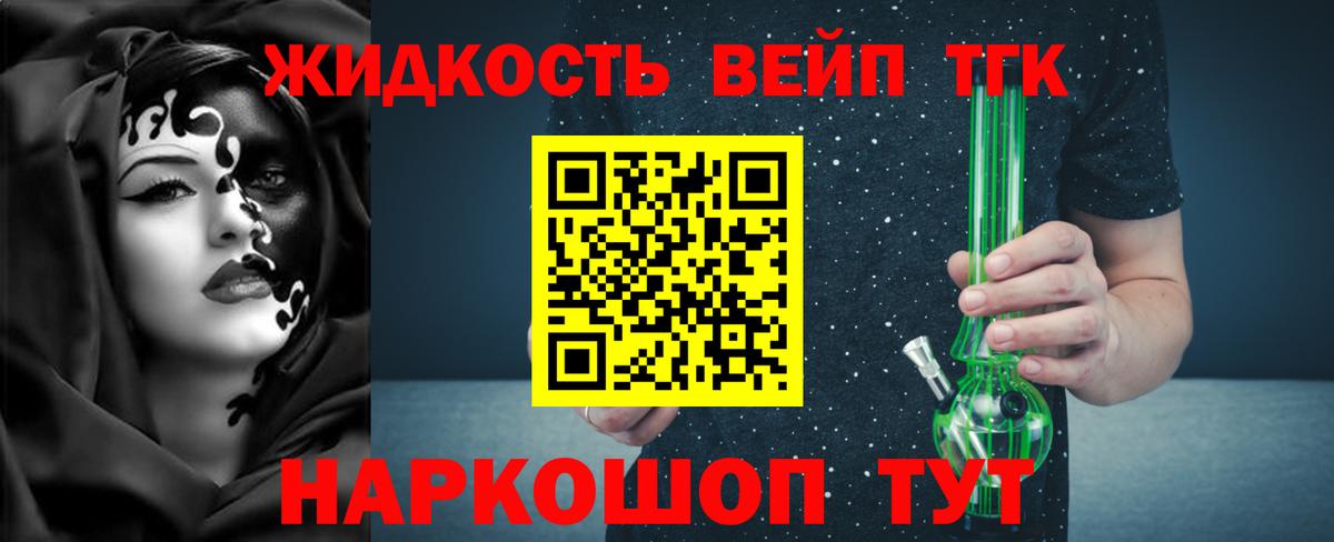 ТГК вейп  Дистиллят ТГК концентрат  Советск  что такое наркотик  Вход с VPN 